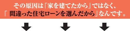 家を建てたから