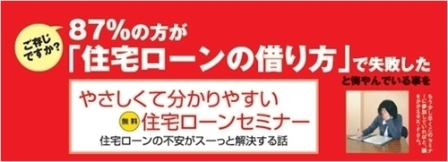 ローンセミナー