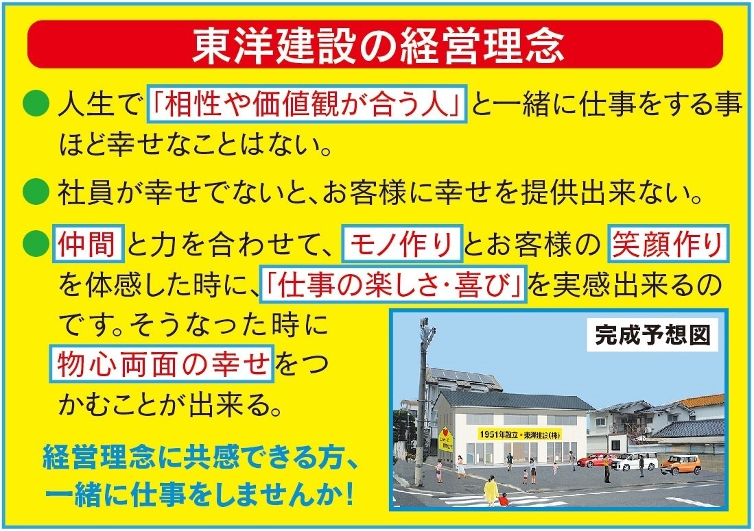 東洋建設の経営理念